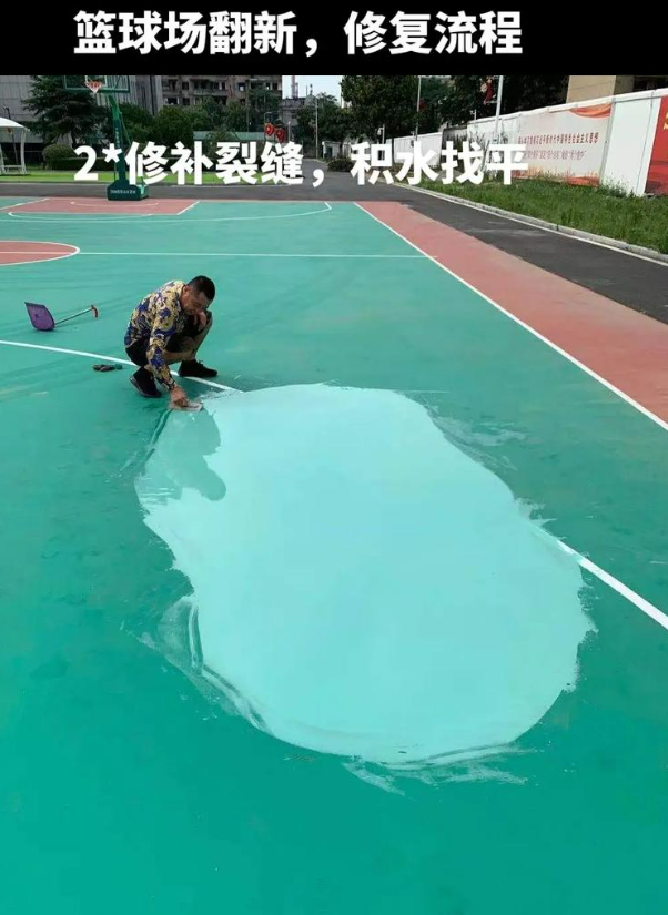 上城硅 PU 球场（篮球场 / 羽毛球场）  局部维修（破损＜30%）